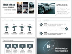 專業(yè)汽車服務(wù)與行業(yè)展示 機(jī)動(dòng)車維修經(jīng)營(yíng)業(yè)務(wù)PPT模板指南